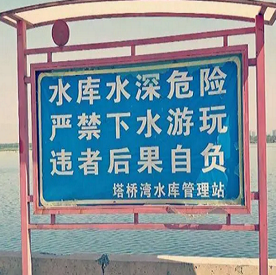 塔橋灣水(shuǐ)庫