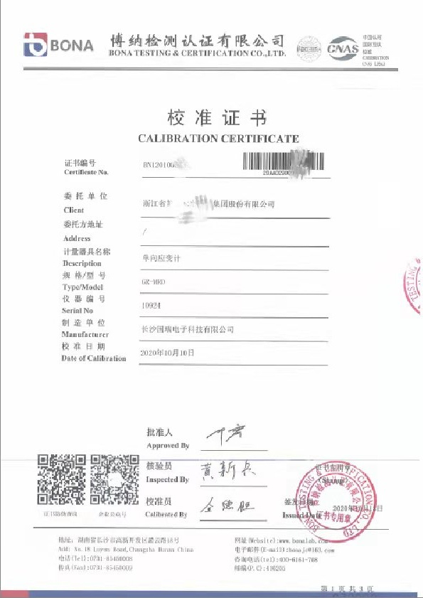 單向應變計(jì)校(xiào)準證書(shū)