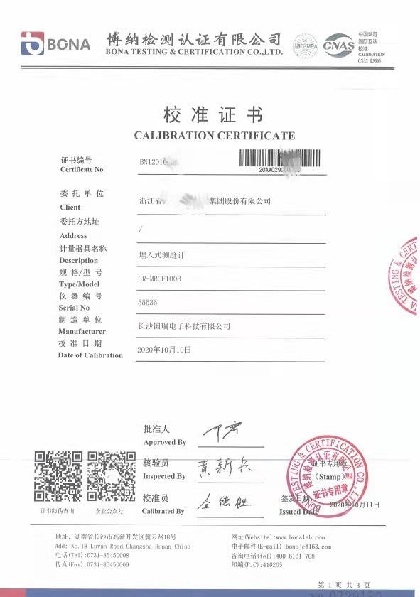 埋入式測縫計(jì)校(xiào)準證書(shū)