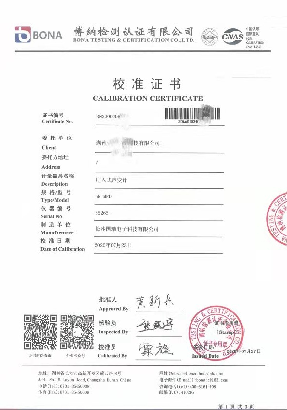 埋入式應變計(jì)校(xiào)準證書(shū)
