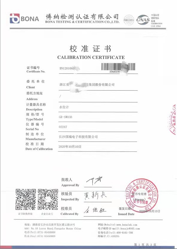 水(shuǐ)位計(jì)校(xiào)準證書(shū)